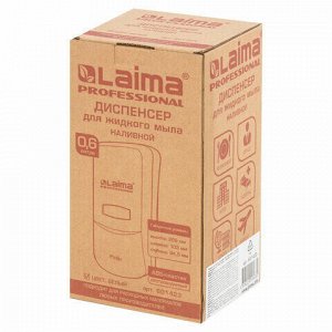 Диспенсер для жидкого мыла LAIMA PROFESSIONAL, НАЛИВНОЙ, 0,6 л, белый, ABS-пластик, 601423