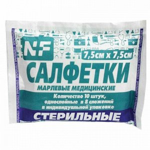 Салфетка марлевая стерильная NF КОМПЛЕКТ 10 шт., 8 слоев, 7,5х7,5 см, плотность 32 (±2) г/м2