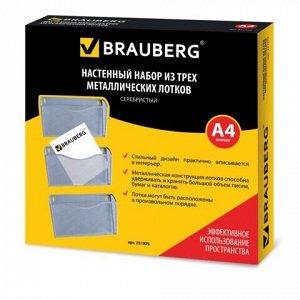 Лотки для бумаг настенные 3 штуки формат А4 BRAUBERG "Germanium", серебристый, 231975