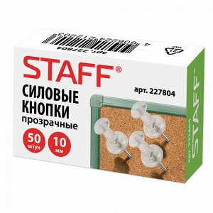 Силовые кнопки-гвоздики прозрачные STAFF "Manager", 50 шт., в картонной коробке, 227804