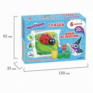 Гуашь ЮНЛАНДИЯ "ЮНЫЙ ВОЛШЕБНИК", 6 цветов по 20 мл, высшее качество, без кисти, картонная упаковка, 191331