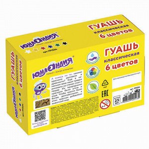 Гуашь ЮНЛАНДИЯ "ЮНЛАНДИК-ХУДОЖНИК", 6 цветов по 25 мл, без кисти, картонная коробка, 191534