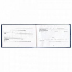 Бланк документа "Зачетная книжка для ВУЗа", 101х138 мм, STAFF, 129141
