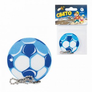 Брелок-подвеска светоотражающий "Мяч футбольный синий", 50 мм