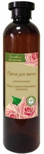 ЦЕЛЕБНЫЕ РЕЦЕПТЫ Пена для ванн Роза и масло вишневых косточек (увлажняющая) 600мл