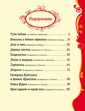 Русские сказки для малышей (ВЛС)