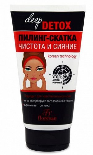 Пилинг - скатка DEEP DETOX "Чистота и Сияние" очищающая 150мл