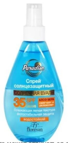 Солнцезащитный СПРЕЙ SPF-35 UVA/UVB "СОЛНЕЧНАЯ ВУАЛЬ" 160мл