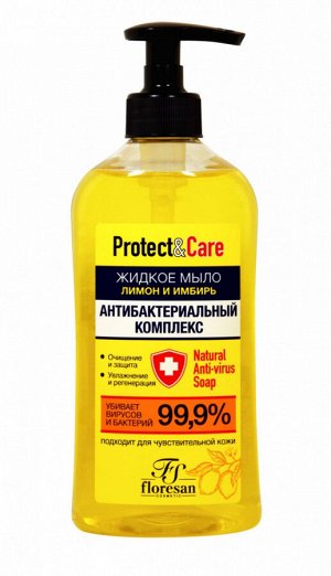 Мыло жидкое "Protect & Care" ЛИМОН и ИМБИРЬ с антибактериальным комплексом 500мл