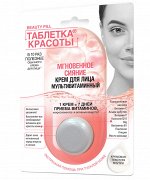ФК &quot;ТАБЛЕТКА КРАСОТЫ&quot; Крем для лица МГНОВЕННОЕ СИЯНИЕ (Мультивитаминный)  8мл