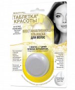 ФК &quot;ТАБЛЕТКА КРАСОТЫ&quot; Маска - SOS для волос 25мл