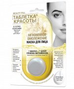 ФК &quot;ТАБЛЕТКА КРАСОТЫ&quot; Маска для лица МГНОВЕННОЕ ОМОЛОЖЕНИЕ 8мл