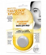 ФК &quot;ТАБЛЕТКА КРАСОТЫ&quot; Маска для лица МГНОВЕННОЕ ПИТАНИЕ 8мл