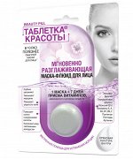 ФК &quot;ТАБЛЕТКА КРАСОТЫ&quot; Маска-флюид для лица МГНОВЕННО РАЗГЛАЖИВАЮЩАЯ 8мл