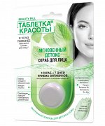 ФК &quot;ТАБЛЕТКА КРАСОТЫ&quot; Скраб для лица МГНОВЕННЫЙ ДЕТОКС 8мл