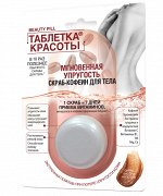 ФК &quot;ТАБЛЕТКА КРАСОТЫ&quot; Скраб-кофеин для тела МГНОВЕННАЯ УПРУГОСТЬ 25мл