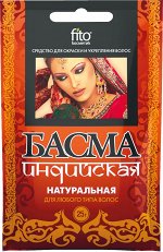 ФК Басма ИНДИЙСКАЯ Натуральная 25г