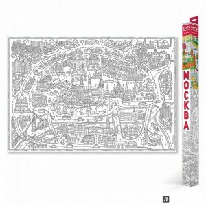 Большая раскраска. Москва