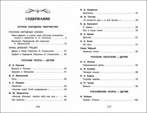 Хрестоматия для внеклассного чтения. 4 класс