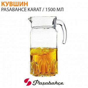 Кувшин Pasabahce Karat / 1500 мл