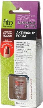 ФК &quot;ЗДOРОВЫЕ НОГТИ&quot; АКТИВАТОР РОСТА 8мл