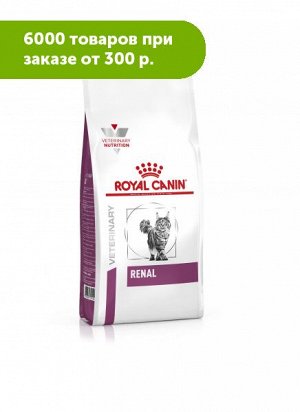 Royal Canin Renal диета сухой корм для кошек от 1 года с хронической почечной недостаточностью, 400г