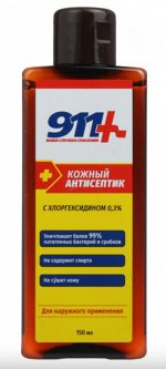 911 АНТИСЕПТИК кожный с Хлоргексидином 0,3% 150мл