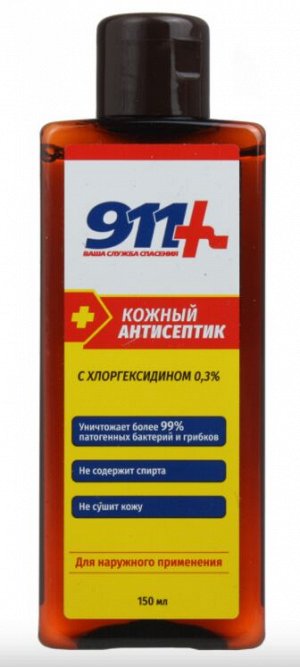 911 АНТИСЕПТИК кожный с Хлоргексидином 0,3% 150мл