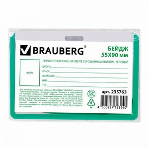 Бейдж школьника горизонтальный (55х90 мм), на ленте со съемным клипом, ЗЕЛЕНЫЙ, BRAUBERG, 235763