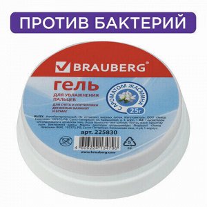 Гель для увлажнения пальцев АНТИБАКТЕРИАЛЬНЫЙ BRAUBERG 25 г, c ароматом жасмина, голубой, 225830