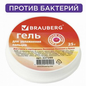 Гель для увлажнения пальцев АНТИБАКТЕРИАЛЬНЫЙ BRAUBERG 25 г, c ароматом астры, розовый, 227299