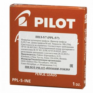 Грифели запасные PILOT, КОМПЛЕКТ 12 шт., PPL-5, HB, 0,5 мм