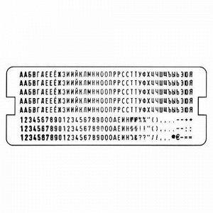 Касса русских букв и цифр, для самонаборных печатей и штампов TRODAT, 328 символов, шрифт 3 мм, 64311