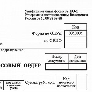 Бланк бухгалтерский, офсет, "Приходный кассовый ордер", А5 (135х195 мм), СПАЙКА 100 шт., BRAUBERG, 130131