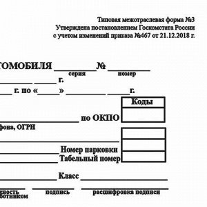 Бланк бухгалтерский, офсет, "Путевой лист легкового автомобиля", А5 (135х195 мм), СПАЙКА 100 шт., BRAUBERG, 130133