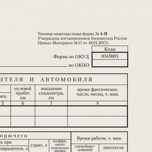 Бланк бухгалтерский типографский "Путевой лист грузового автомобиля с талоном", А4 (198х275 мм), СПАЙКА 100 шт., 130137