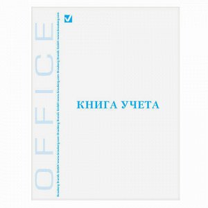 Книга учета 80 л., клетка, твердая, глянцевая, блок офсет, А4 (200х290 мм), BRAUBERG/STAFF, 130071