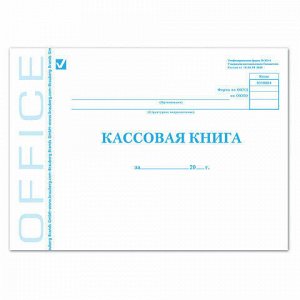 Кассовая книга форма КО-4, 48 л., картон, блок офсет, альбомная, А4 (203х285 мм), BRAUBERG/STAFF, 130078