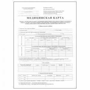 Медицинская карта ребёнка, форма № 026/у-2000, 14 л., картон, офсет, А4 (205x290 мм), белая, 130102