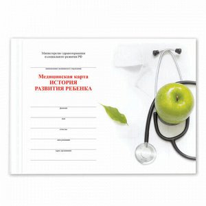 Медицинская карта "История развития ребенка, форма 112), 96 л., твердая, А5 (205х150 мм), универсальная, STAFF, 130173