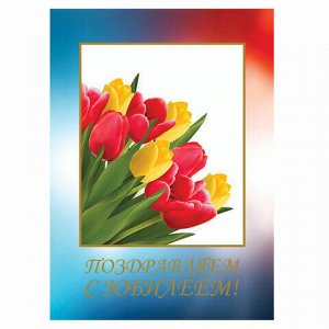 Бланк &quot;Поздравительный&quot;, А4 (в развороте 420х297 мм), мелованный картон, фольга, BRAUBERG, &quot;Тюльпаны&quot;, 128371