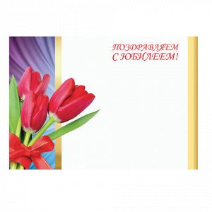 Бланк "Поздравительный", А4 (в развороте 420х297 мм), мелованный картон, фольга, BRAUBERG, "Тюльпаны", 128371