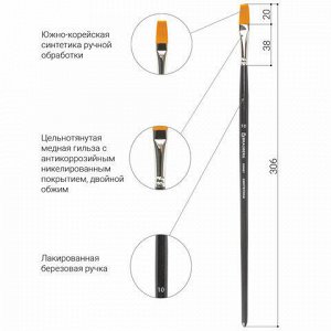 Кисть художественная проф. BRAUBERG ART CLASSIC, синтетика жесткая, плоская, № 10, длинная ручка, 200667