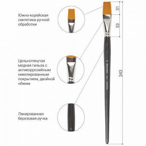 Кисть художественная профессиональная BRAUBERG ART "CLASSIC", синтетика жесткая, плоская, № 22, длинная ручка, 200673