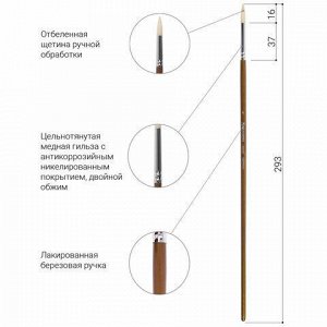 Кисть художественная профессиональная BRAUBERG ART "CLASSIC", щетина, круглая, № 4, длинная ручка, 200708