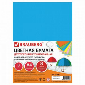 Цветная бумага А4 ТОНИРОВАННАЯ В МАССЕ, 8 листов 8 цветов (4 пастель + 4 интенсив), BRAUBERG, 200х290, 128007