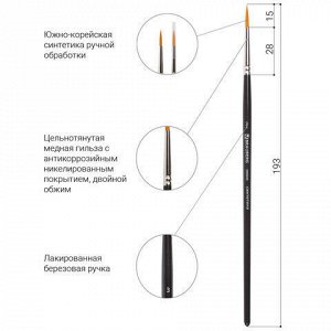 Кисть художественная проф. BRAUBERG ART CLASSIC, синтетика жесткая, круглая, № 3, короткая ручка, 200646