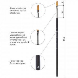 Кисть художественная профессиональная BRAUBERG ART "CLASSIC", синтетика мягкая, под колонок, плоская, № 4, короткая ручка, 200697