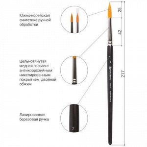 Кисть художественная профессиональная BRAUBERG ART "CLASSIC", синтетика жесткая, круглая, № 7, короткая ручка, 200650