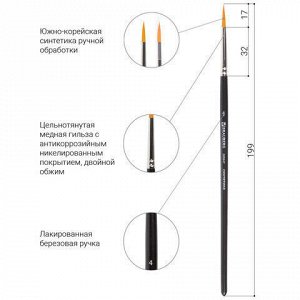 Кисть художественная профессиональная BRAUBERG ART "CLASSIC", синтетика жесткая, круглая, № 4, короткая ручка, 200647